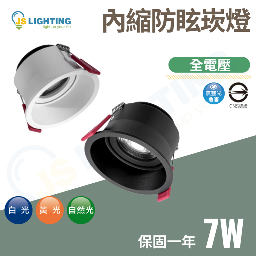LED 7W 內縮防眩型崁燈 內縮防眩 崁燈 燈具 可調角度 防眩設計 細邊框 崁入孔7.5cm | 蝦皮購物