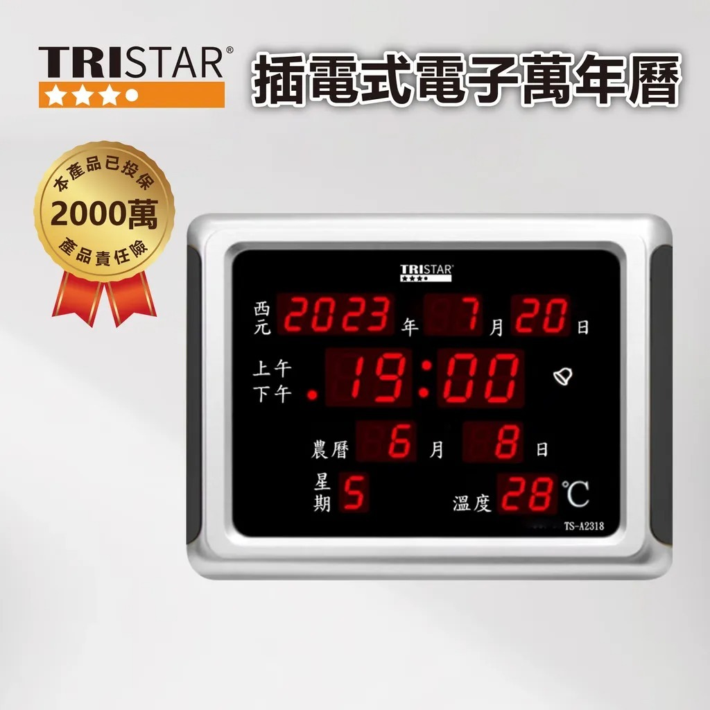TRISTAR 插電式LED數位萬年曆 LED電子鐘 電子鐘 LED萬年曆 | 蝦皮購物