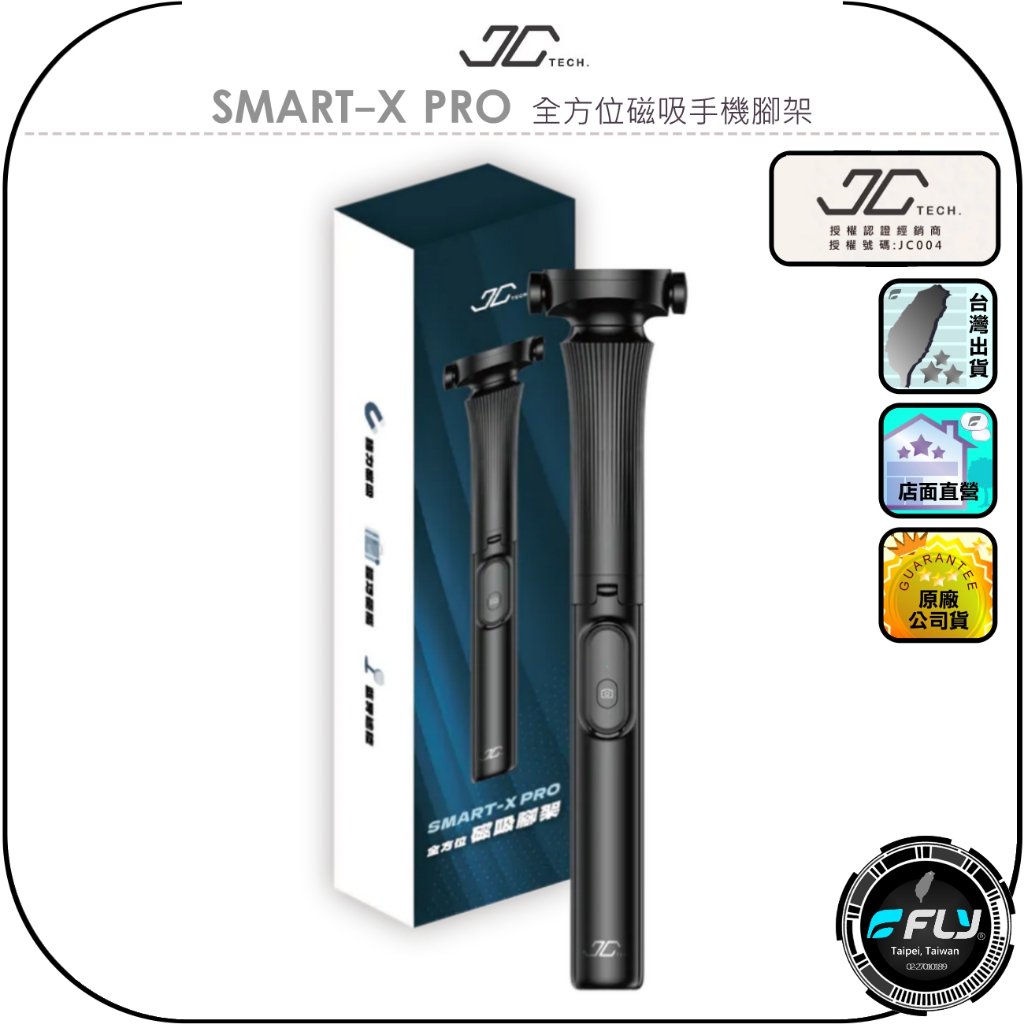 【JC TECH.】SMART-X PRO 全方位磁吸手機腳架 公司貨 藍芽自拍桿 藍牙遙控 伸縮延長 旅遊直播錄影 | 蝦皮購物