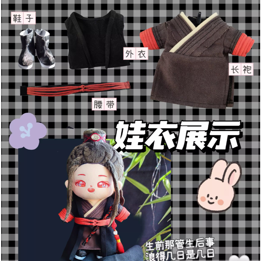 現貨) 陳情令魏無羨藍湛肖戰王一博聽學服夜獵服莫玄羽.罰跪服15+20CM