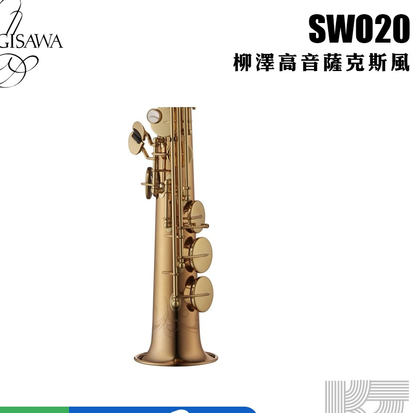 YANAGISAWA SWO20 Soprano SAX 頂級高音薩克斯風柳澤S WO 20【凱傑樂器
