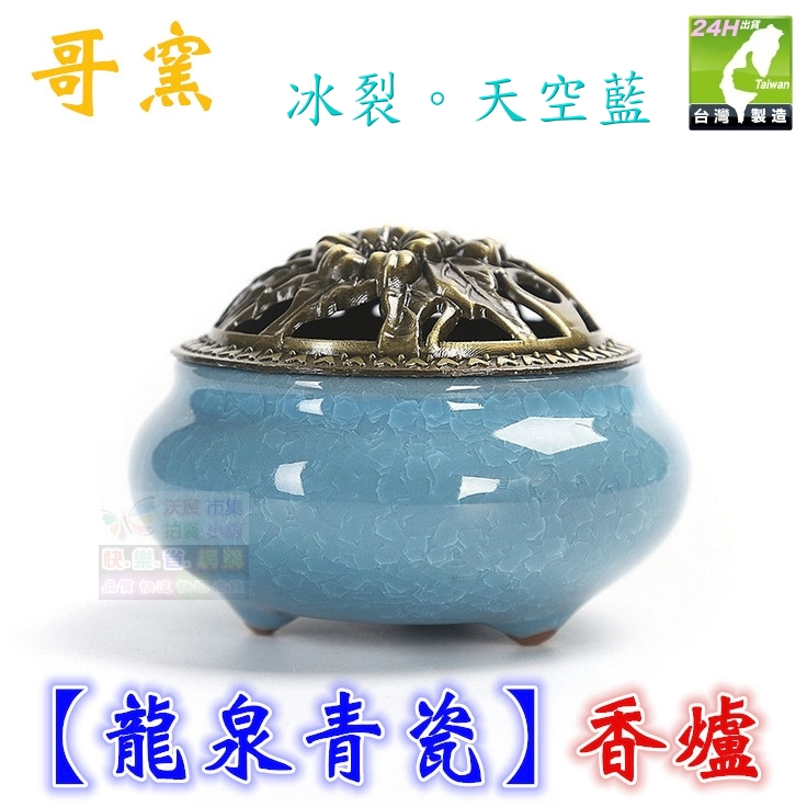 ♨️㊣福澤天下【龍泉青瓷】盤香爐陶瓷香爐哥窯開片冰裂香薰爐薰檀香