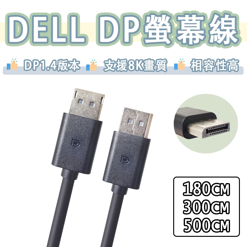 DELL 戴爾 DP1.4 傳輸線 8K 螢幕線 4K 連接線 影音 Mini DP to DP displayport | 蝦皮購物
