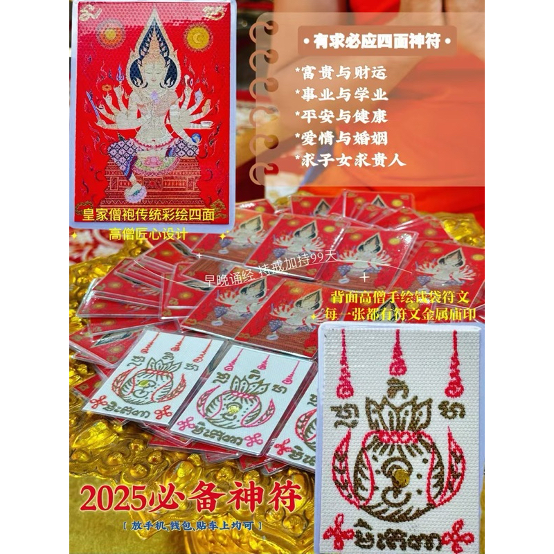 2025必備神符 四面神四面佛符片 背後師傅手繪錢袋 防偽廟印 | 蝦皮購物