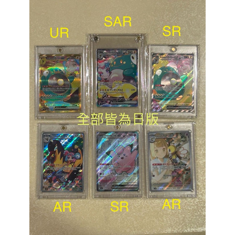 現貨 日版 對戰搭檔 寶可夢 奇樹 莉莉艾 6張合售 SAR UR SR AR 美品 電肚蛙 皮皮 pokemon日本卡 | 蝦皮購物