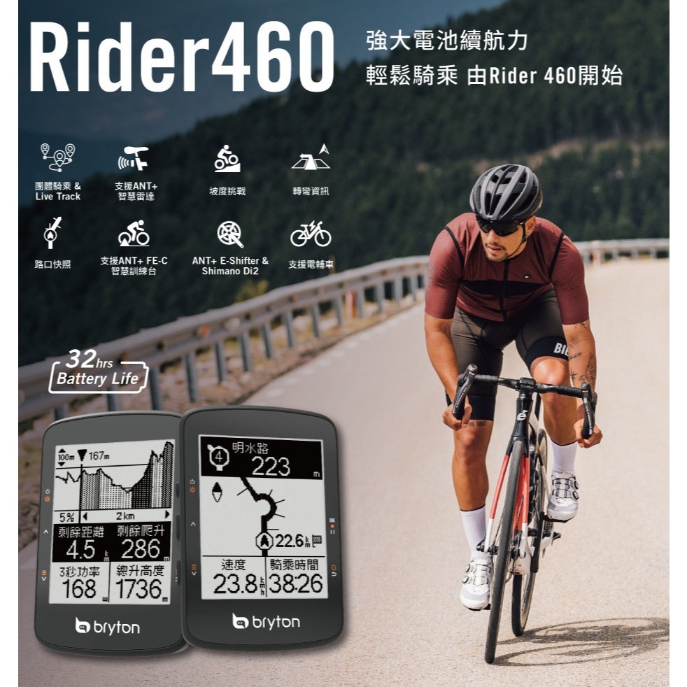 免運~ Bryton Rider 460 460E 460D GPS自行車錶 自行車碼錶 GPS碼錶 自行車訓練記錄 | 蝦皮購物