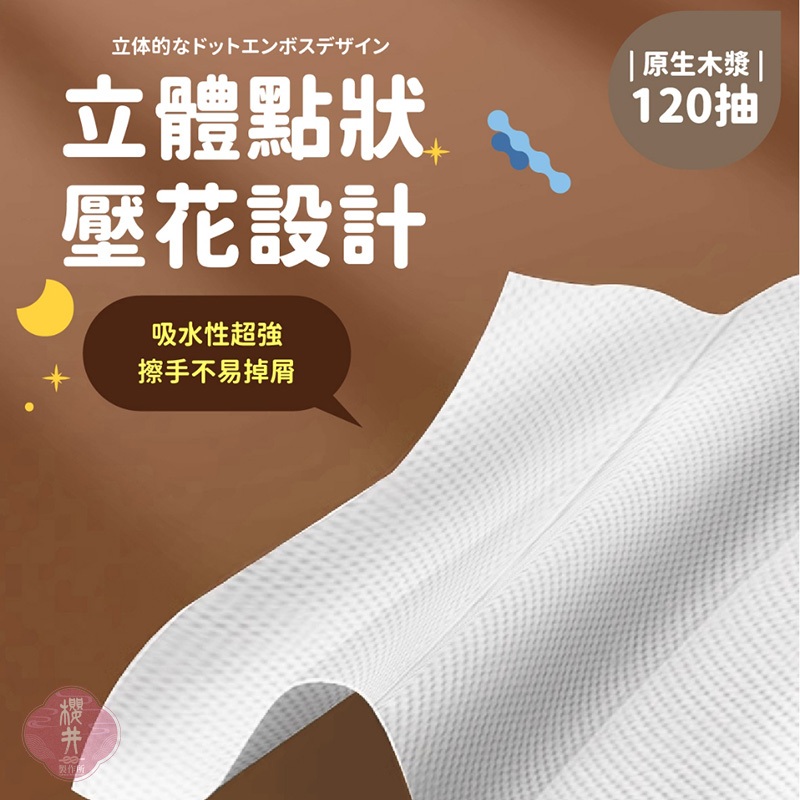 櫻井慶開幕🪂 抽取式擦手紙 擦手紙 廚房擦手紙 廚房紙巾 吸油紙巾 擦手紙巾 餐巾紙 衛生紙 120抽 紙巾 衛生巾 | 蝦皮購物
