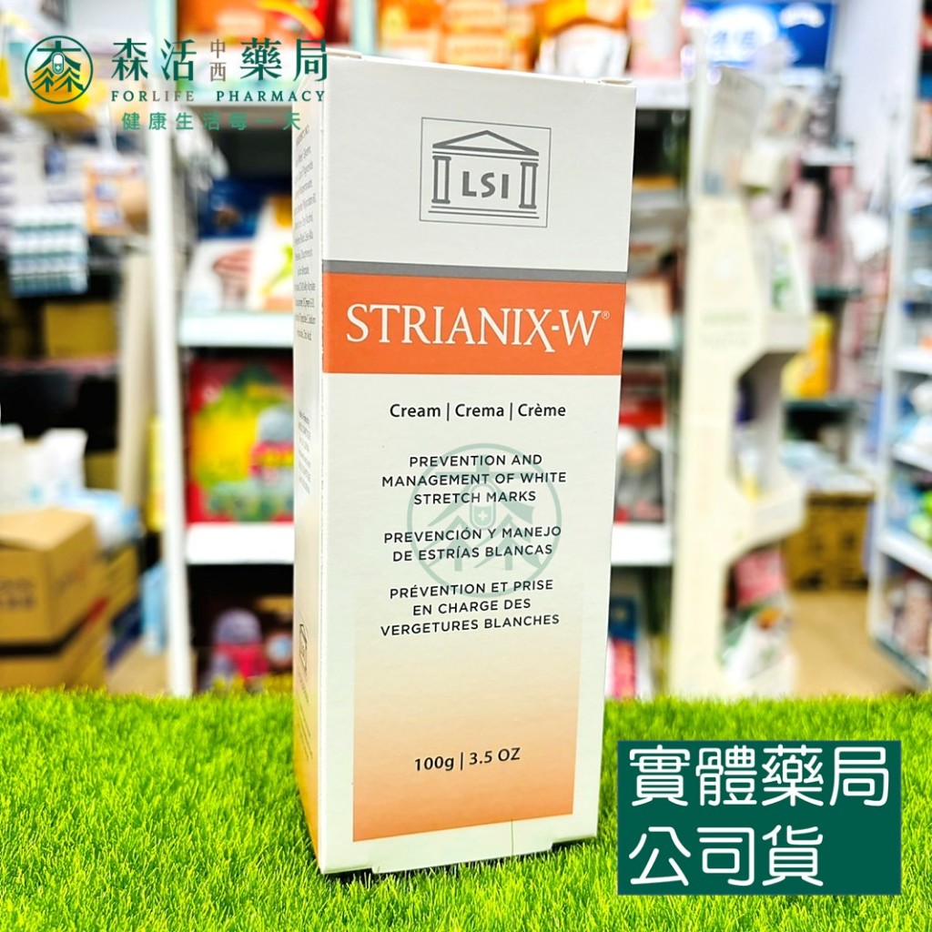 LSI系列 STRIANIX-W 舒紋麗乳霜-W 白紋適用 100g/條 | 蝦皮購物