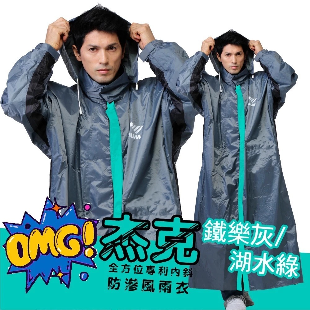速度公園】將門JUMP OMG!杰克前開.一件式風雨衣JP8150，多重防水收納式