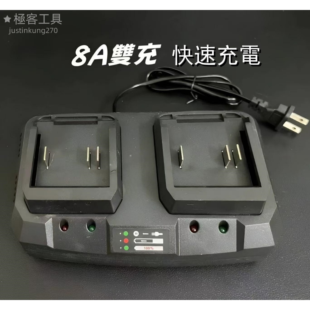 新店促銷 副廠充電器 6A/8A雙充快速充電 牧/田款18V/21V無晶片鋰電池通用款 100V-240V全電壓 充電器 | 蝦皮購物