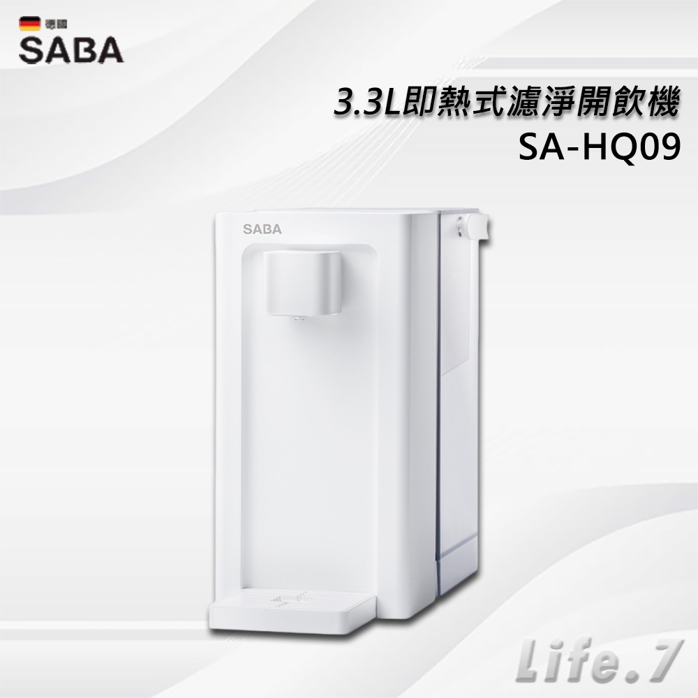 【德國 SABA】3.3L即熱式濾淨開飲機(SA-HQ09) | 蝦皮購物