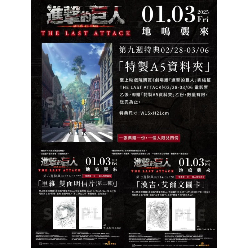 劇場版進擊的巨人完結篇電影特典～後篇主視覺A3海報、漢吉艾爾文圖卡、里維雙面明信片（第二彈）、特製A5資料夾 | 蝦皮購物