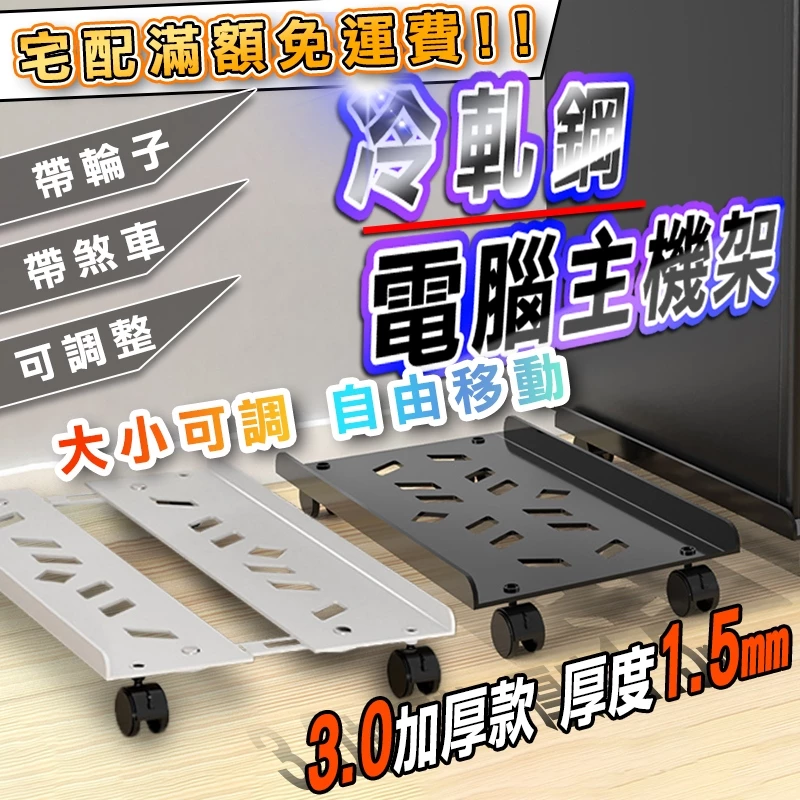 可移動電腦主機架 散熱萬向輪