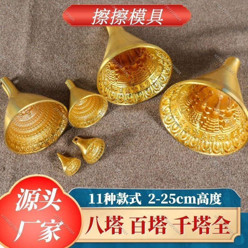 擦擦模具藏傳佛教八塔小中大號擦擦模子千佛像佛塔尼泊爾泥擦產品