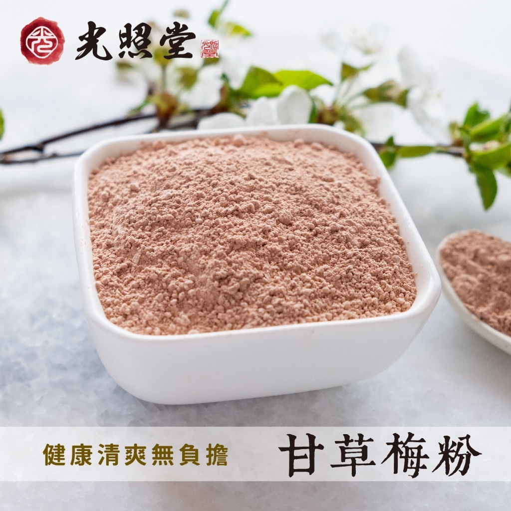 【光照堂】甘草梅粉 一台斤600g｜酸甜梅 甘甜梅｜漢方｜天然草本｜光照堂｜百年中藥房｜天然草本｜台灣零食 古早味 | 蝦皮購物