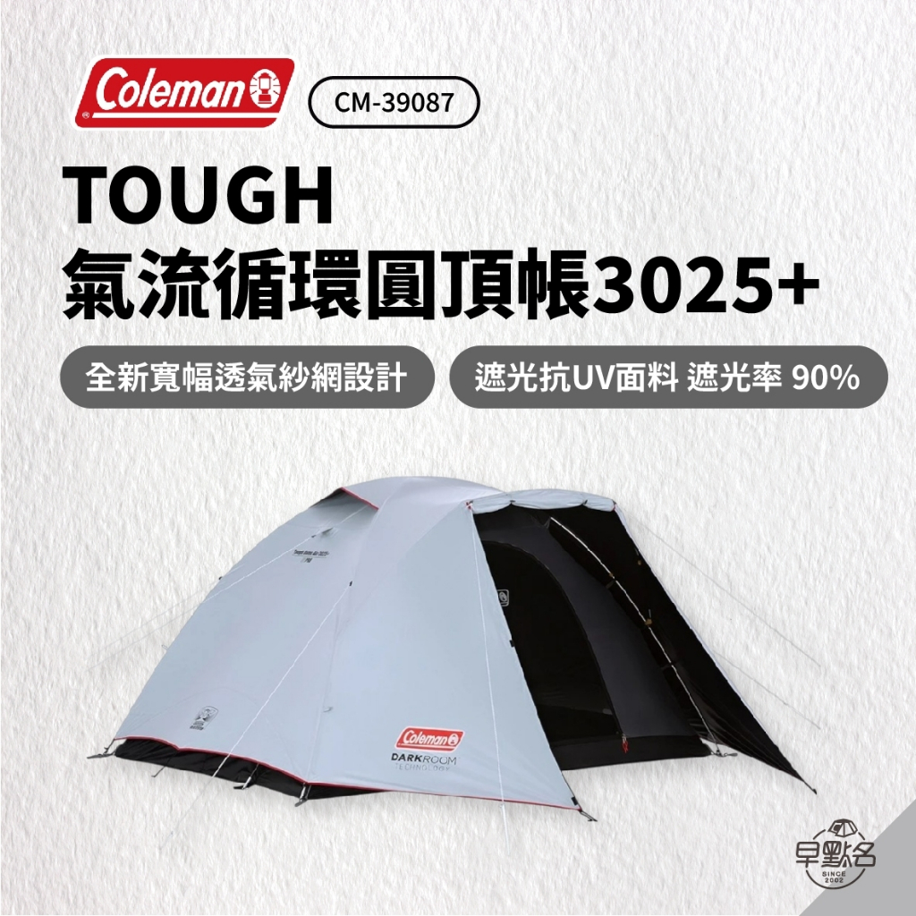 早點名｜Coleman TOUGH 氣流循環圓頂帳 3025+DARK ROOM系列 CM-39087 圓頂帳篷 庇護帳 | 蝦皮購物