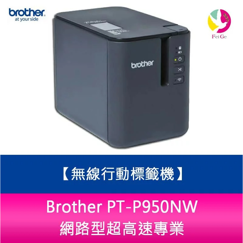 Brother PT-P950NW 網路型超高速專業 無線行動標籤機 | 蝦皮購物