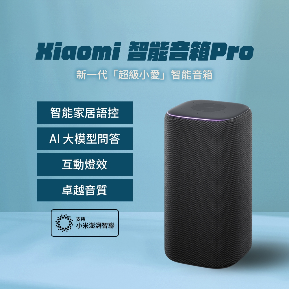 Xiaomi 小米智能音箱Pro 喇叭超級小愛智能家居控制卓越音質超級小愛