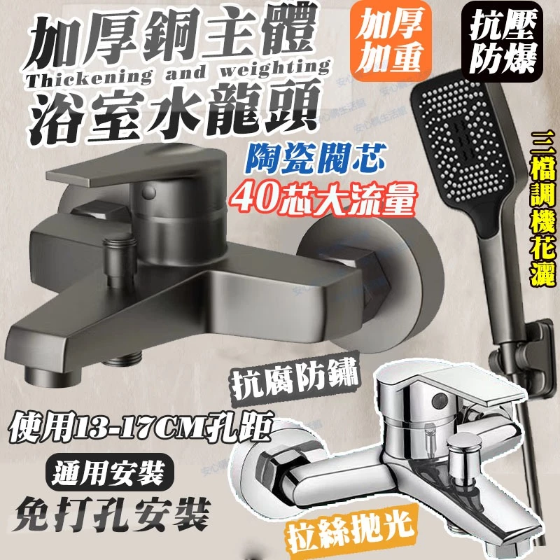 浴室水龍頭 40芯 沐浴水龍頭 浴室冷熱水龍頭 花灑套裝 增壓蓮蓬頭 浴缸合金龍頭