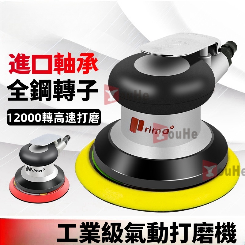免運+當天出貨 氣動偏芯打磨機 氣動砂紙機 汽車高速拋光機 磨光打磨打蠟機 氣磨風磨風動幹磨機工具 5吋打磨機 | 蝦皮購物