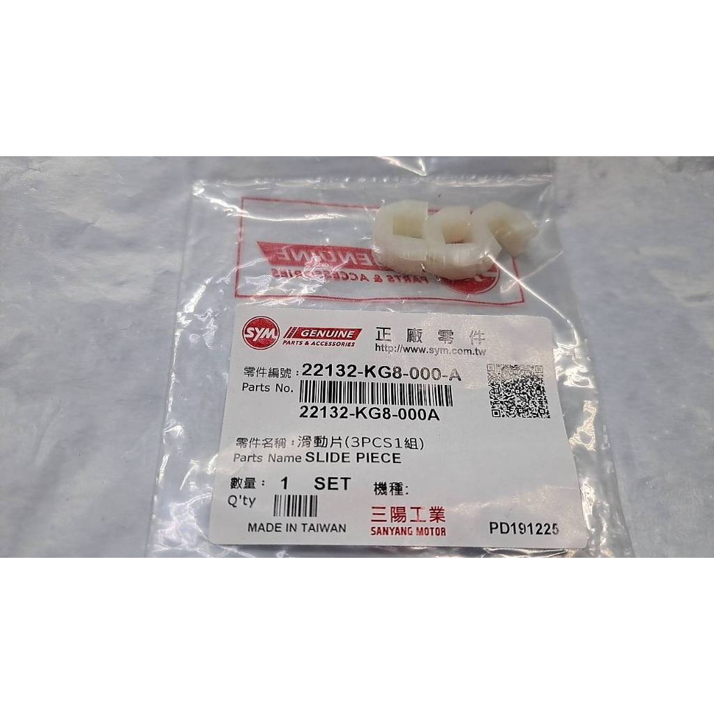 清倉~三陽原廠壓板滑鍵22132-KG8-000-A | 蝦皮購物