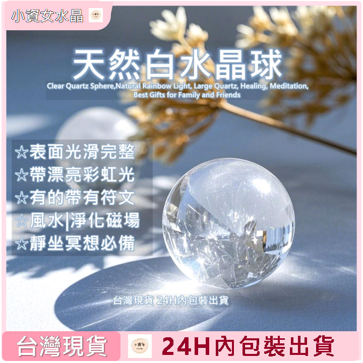 全館最高折300|滿額免運】白阿賽水晶球彩虹光天然水晶球白水晶球 全館最高折300|滿額免運】白阿賽水晶球彩虹光天然水晶球白水晶球