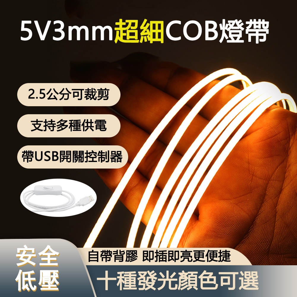 usb超細3mm電視機氛圍燈 超窄cob燈帶 低壓玩具氛圍燈 高亮軟燈條 led燈帶 自粘 帶USB接口 車模型燈 客制 | 蝦皮購物