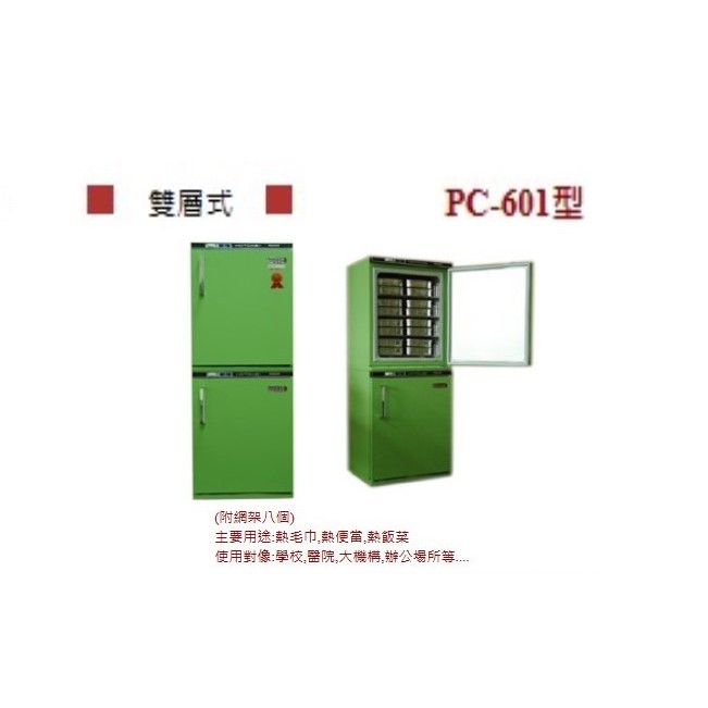保溫 蒸毛巾 PC-601 型 寶全牌 電熱箱全 自動式控溫 蒸便當 台灣製 110V 全省配送 | 蝦皮購物