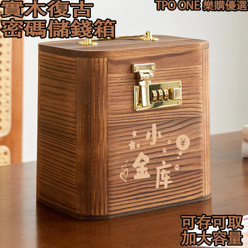 🔥台灣出貨🔥衹進不出存錢箱 客制存錢筒大容量 可存可取存錢罐生日禮物家用兒童網紅密碼超大鎖儲錢罐創意禮品 撲滿 交換禮物 | 蝦皮購物
