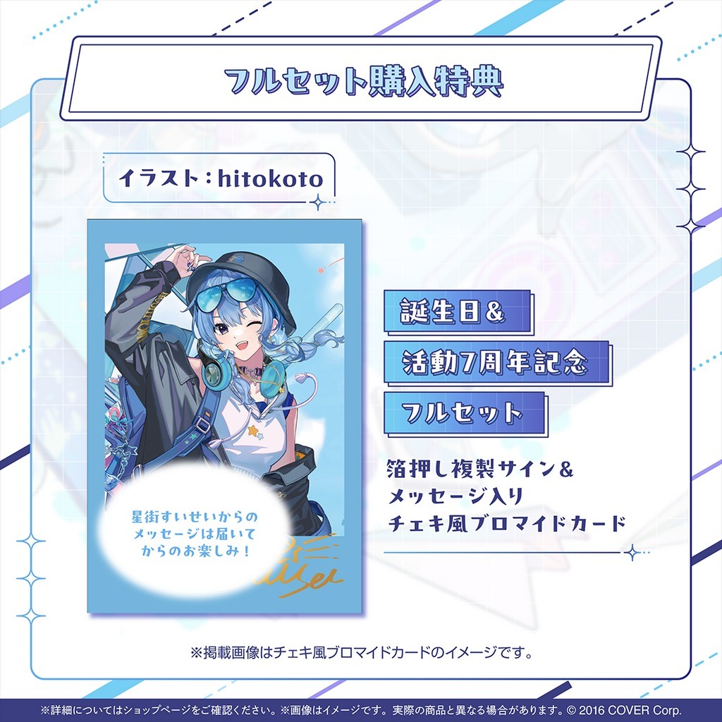喵生屋】現貨hololive 星街彗星星街すいせい誕生日＆活動7周年記念單品