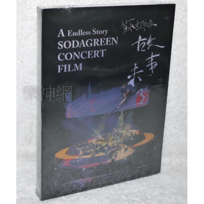 蘇打綠Sodagreen故事未了音樂電影A Endless Story Concert Film