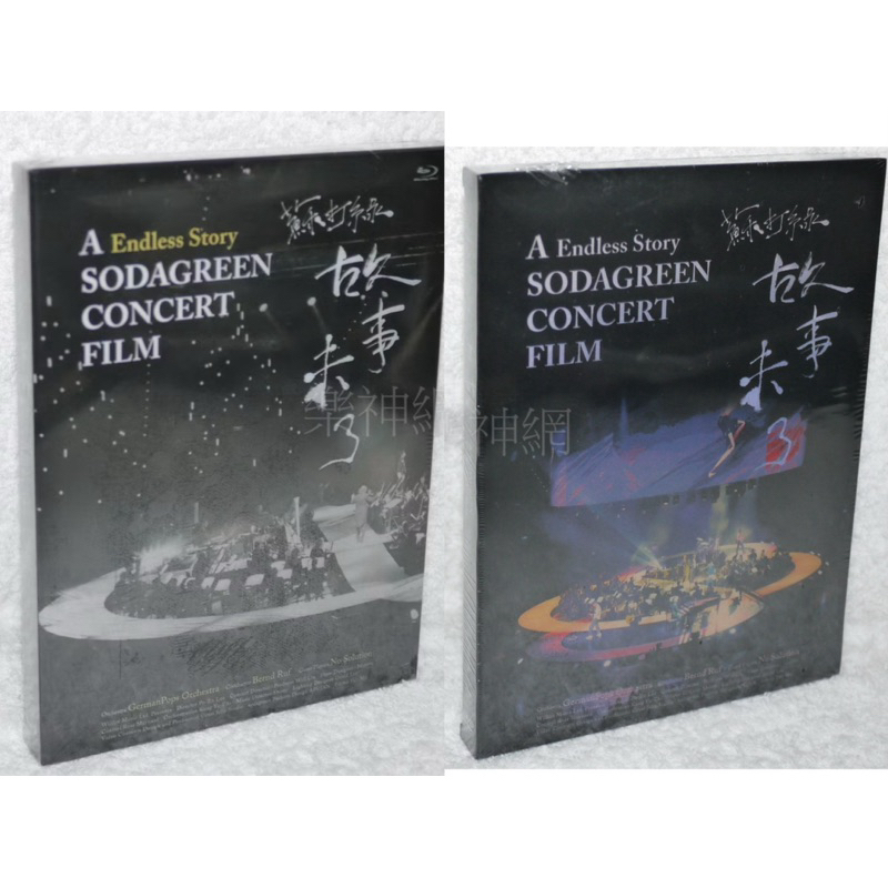 蘇打綠Sodagreen故事未了音樂電影A Endless Story Concert Film