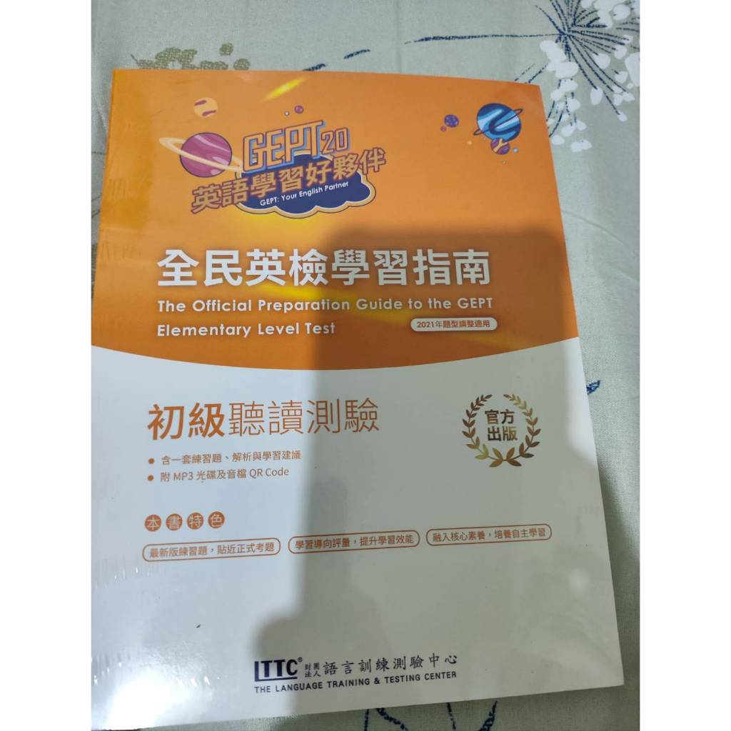 GEPT 全民英檢學習指南聽讀測驗 初級+中級+中高級 三本合售 | 蝦皮購物