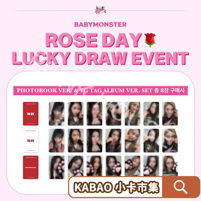 BABYMONSTER 小卡ROSEDAY特典小卡玫瑰日特典Ahyeon Chiquita Rami ASA