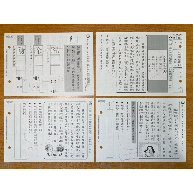 Kumon 國語教材B1 B2 C1 C2 D E 功文公文數學英文| 蝦皮購物