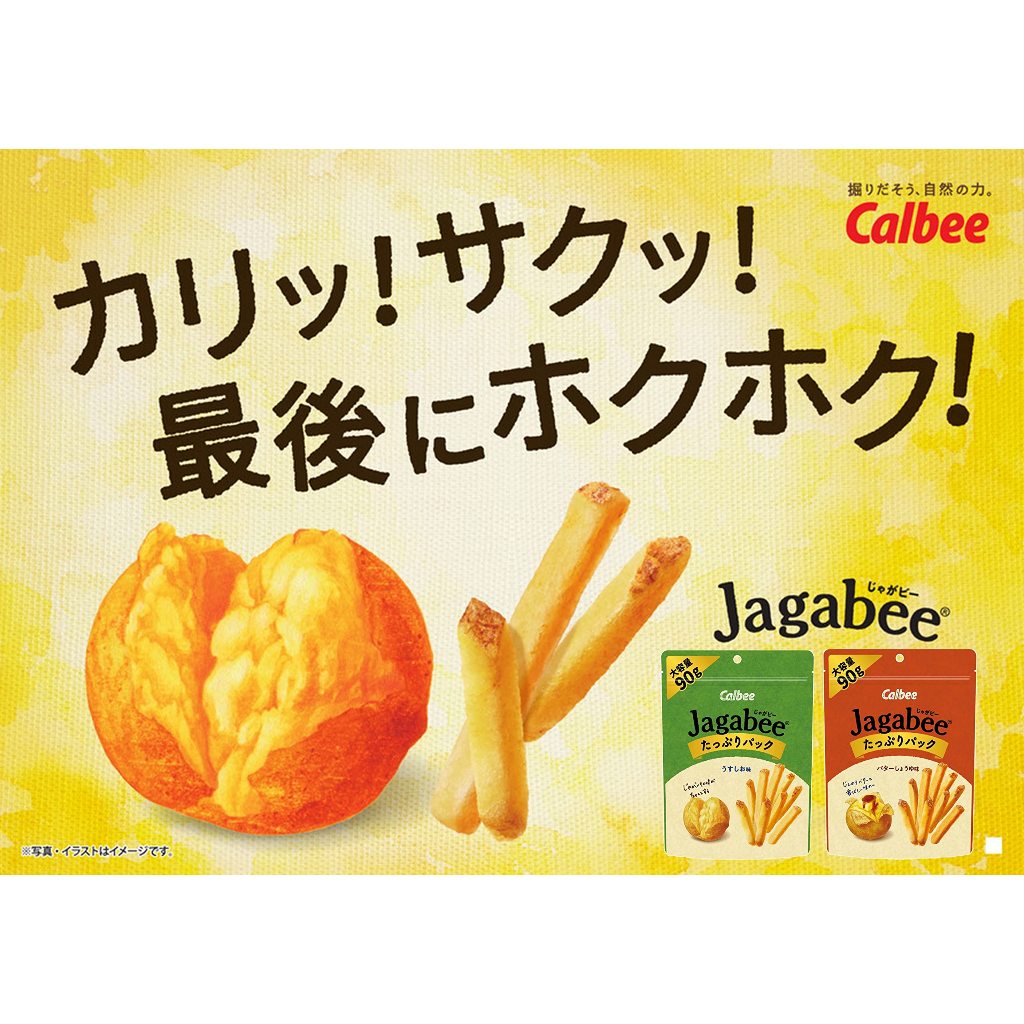 Calbee 卡樂比 Jagabee 薯條 奶油醬香口味90g 薯條三兄弟 日本洋芋片 日本零食 | 蝦皮購物