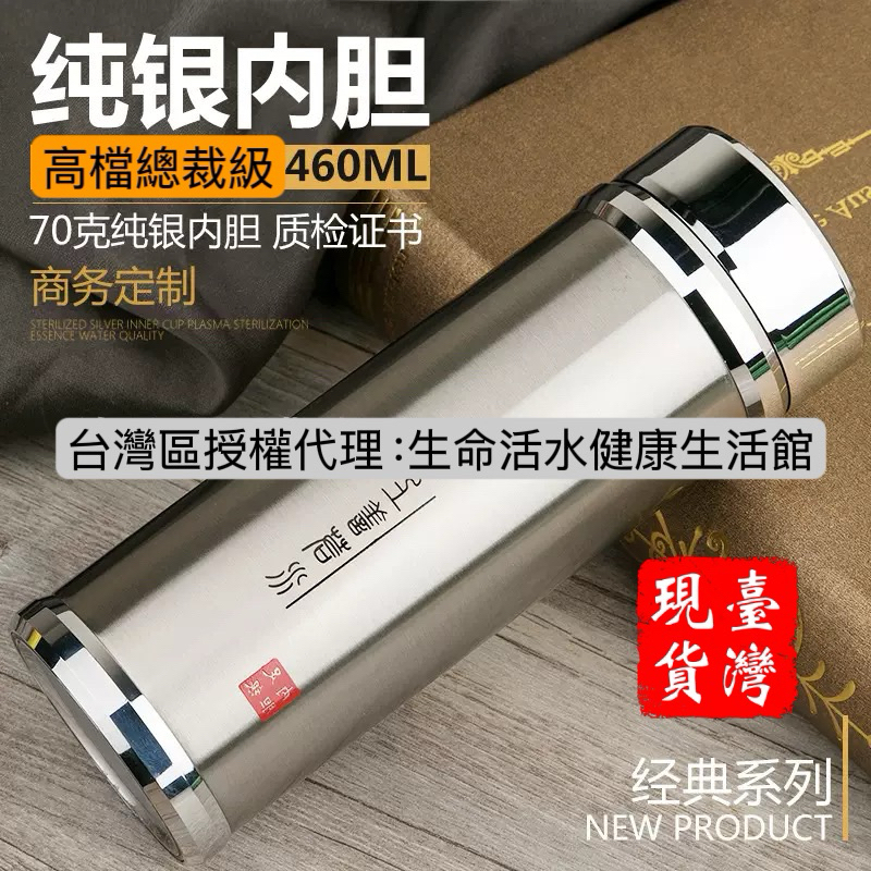 台灣現貨］（年前出清）999純銀內膽鍍銀離子保溫杯，高檔送禮，有面子