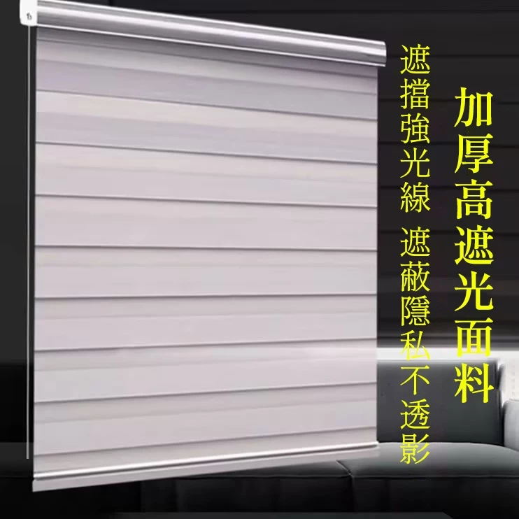 高檔調光窗簾 遮光捲簾 百葉窗簾 調光捲簾 羅馬簾 防水捲簾