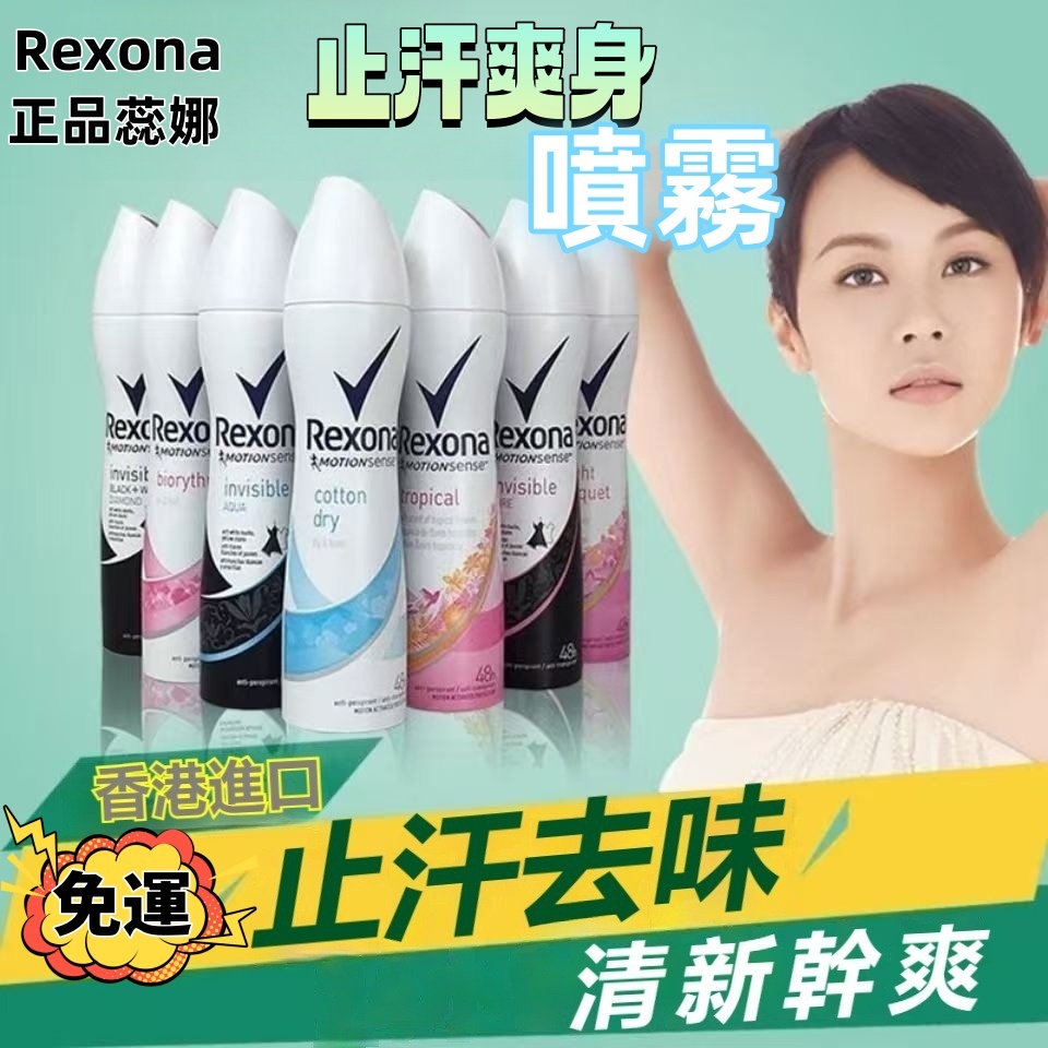 Rexona 蕊娜制汗爽身噴霧（持久乾爽、告別夏日汗臭） 商品圖片