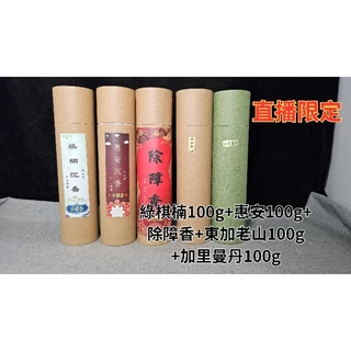 台湾　除障香　5箱 微煙藏傳除障香(半斤裝)-禾豐宗教文物