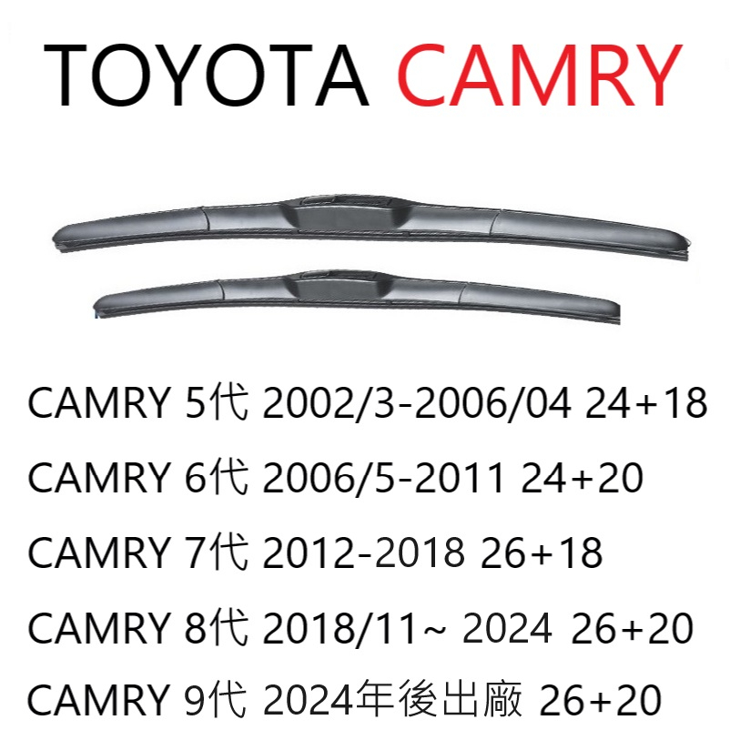 TOYOTA 豐田 CAMRY 三節式雨刷【悍將汽車百貨】CAMRY 5代 6代 7代 8代 9代 家族簽約廠商 雨刷 | 蝦皮購物