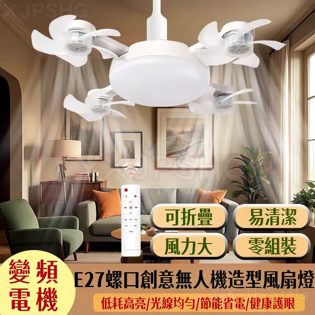☆桃園發貨☆ 2025新款4頭静音LED遥控螺口风扇灯 E27螺口 卧室客厅书房 无人机造型 风扇灯 廁所風扇燈 | 蝦皮購物