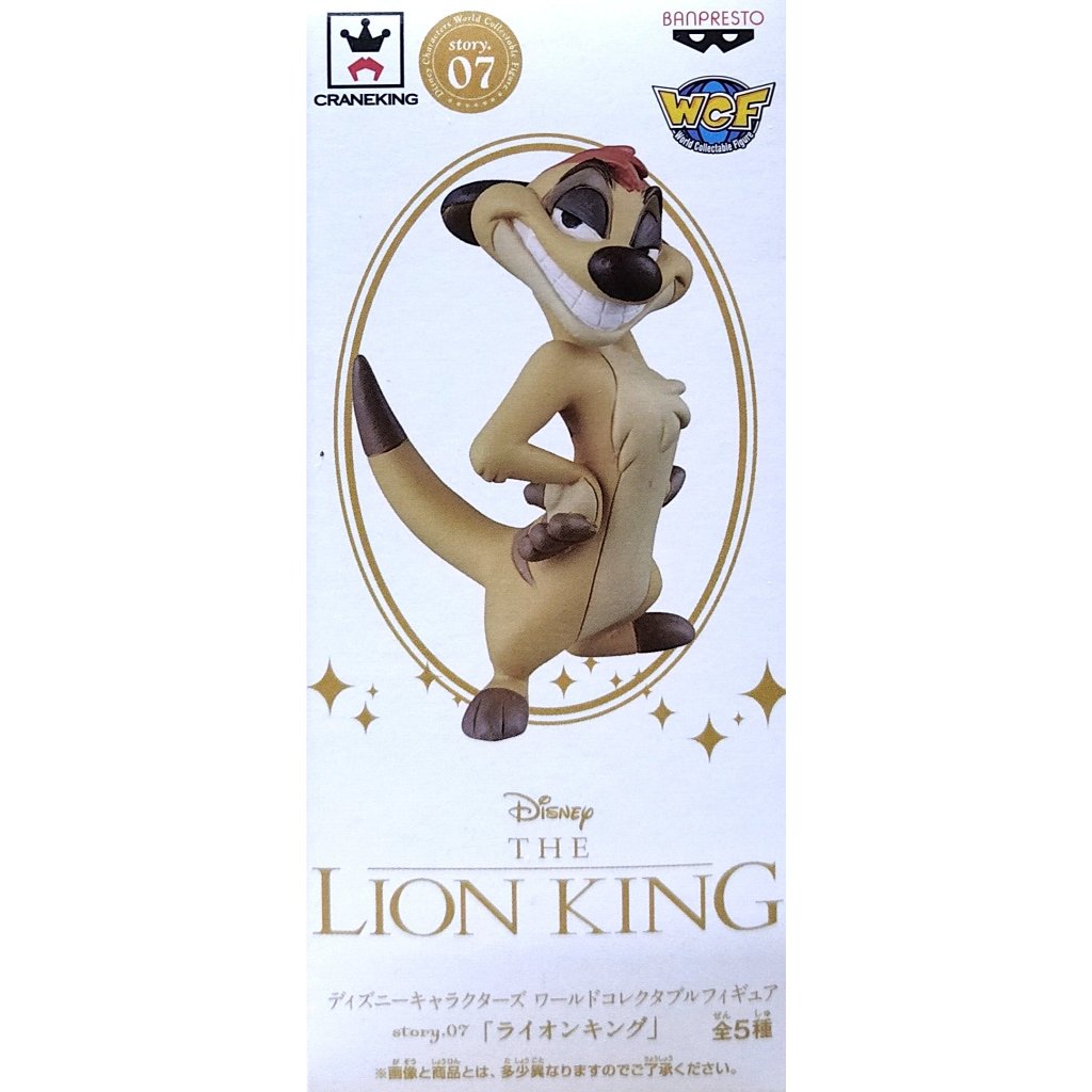 日版 迪士尼 WCF story.07 獅子王 單售 丁滿 公仔 TIMON DISNEY | 蝦皮購物