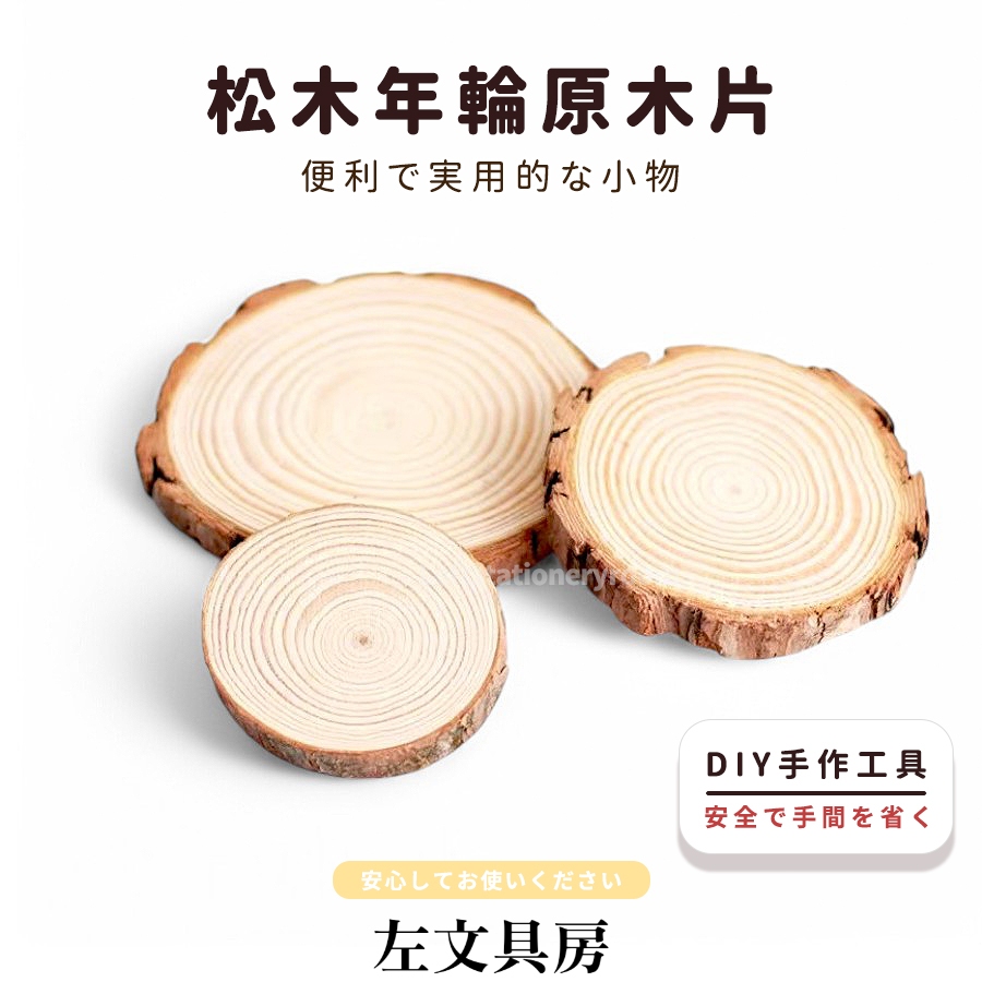 【天然松木原木片】圓木片 原木片 圓形木片 木頭杯墊 | 蝦皮購物