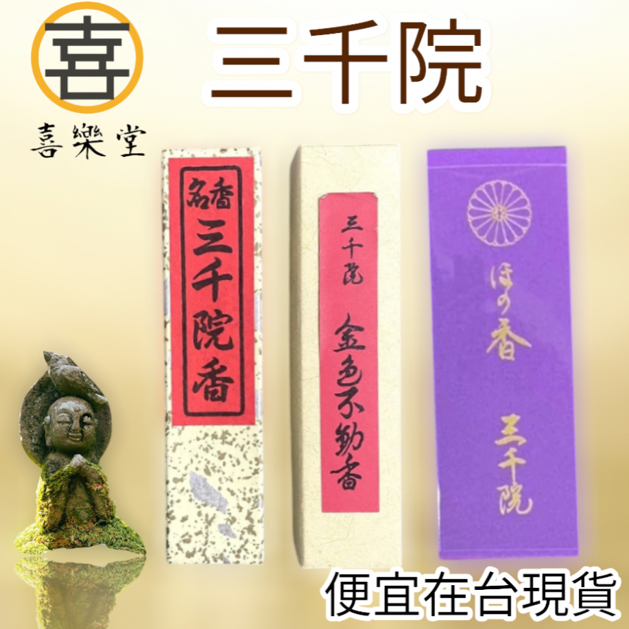 金色不動香- 優惠推薦- 2025年11月| 蝦皮購物台灣