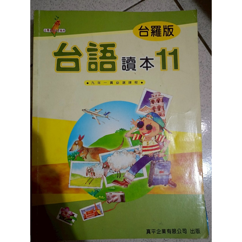 #售 #二手書 #台語 #國小 價格可談，運費另計，意者留言 | 蝦皮購物