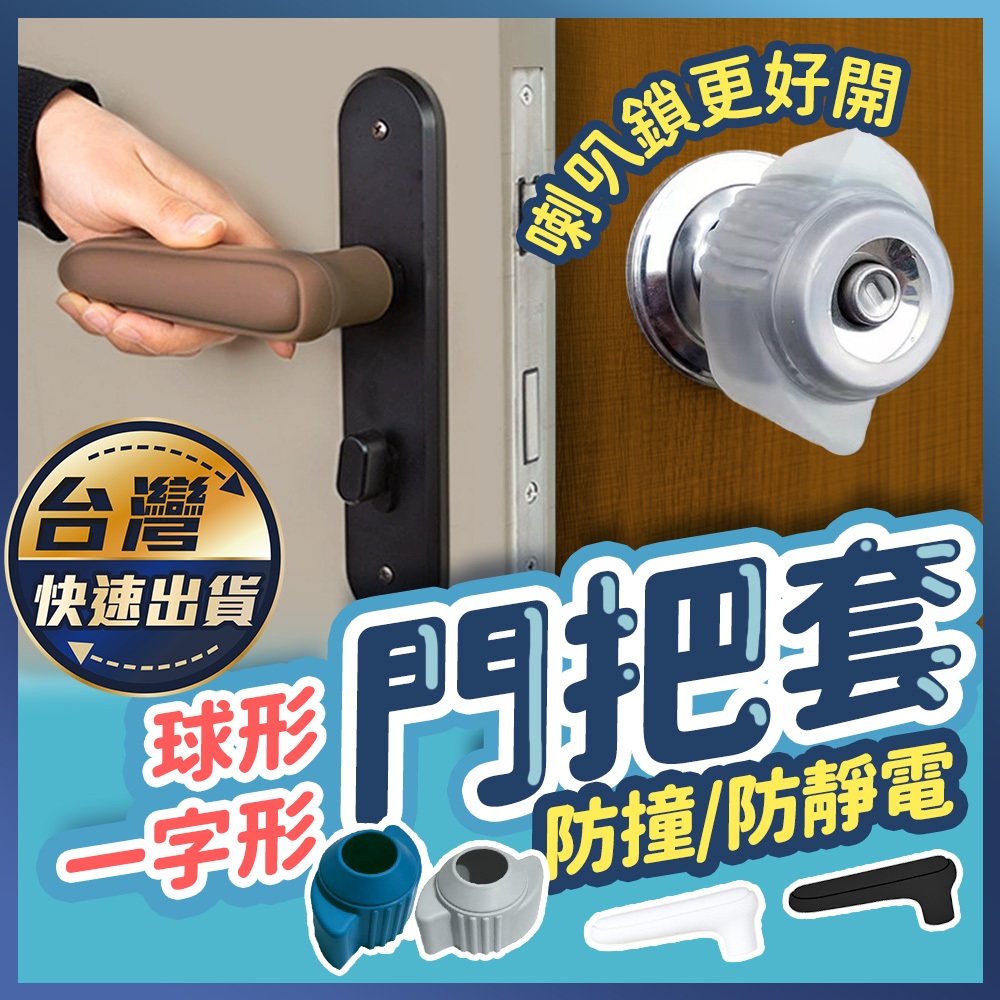 門把套 - 優惠推薦 - 2026年8月 | 蝦皮購物台灣