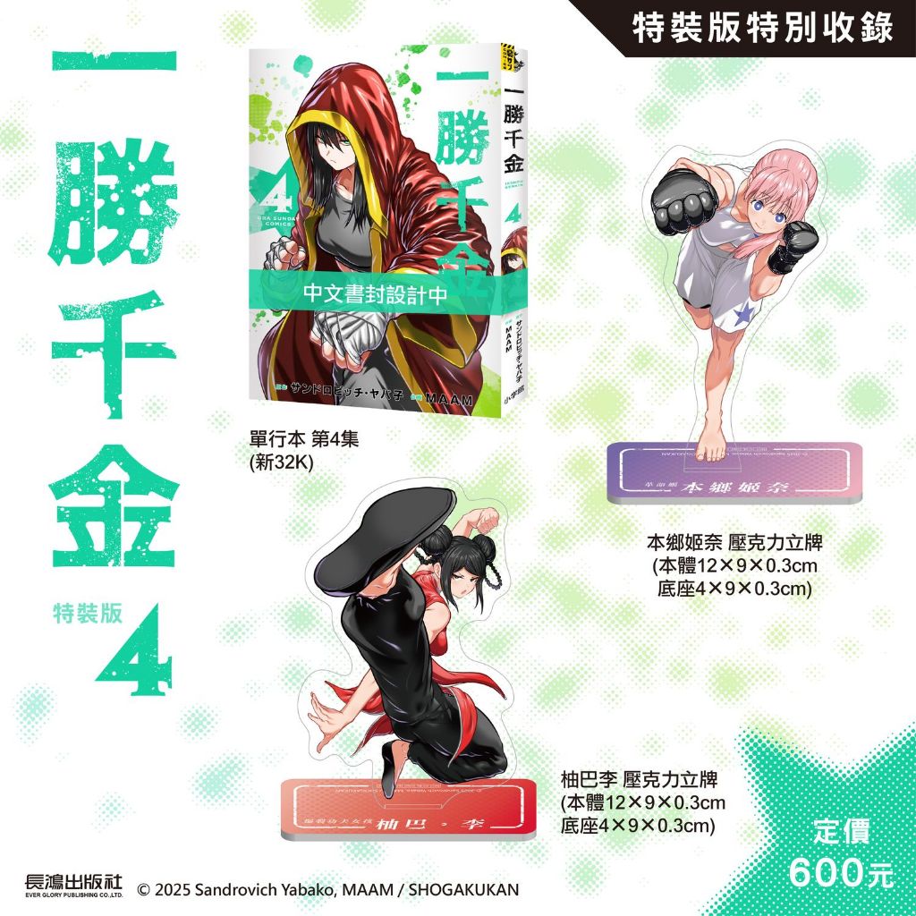 【初版/新品】 一勝千金 1-4巻 セット 特典付き 初版/新品】 一勝千金 1-4巻 セット 特典付き ① 初版/新品】 一勝