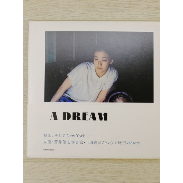 稀有難尋] 蒼井優X上田義彥蒼井優写真集A Dream | 蝦皮購物
