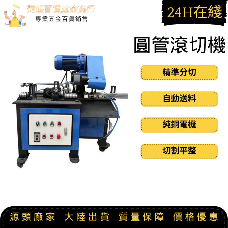 切管機 滾切機 切割機 全自動切管機 自動送料滾切機 圓管消防管不鏽鋼管無毛刺小型切割機 | 蝦皮購物